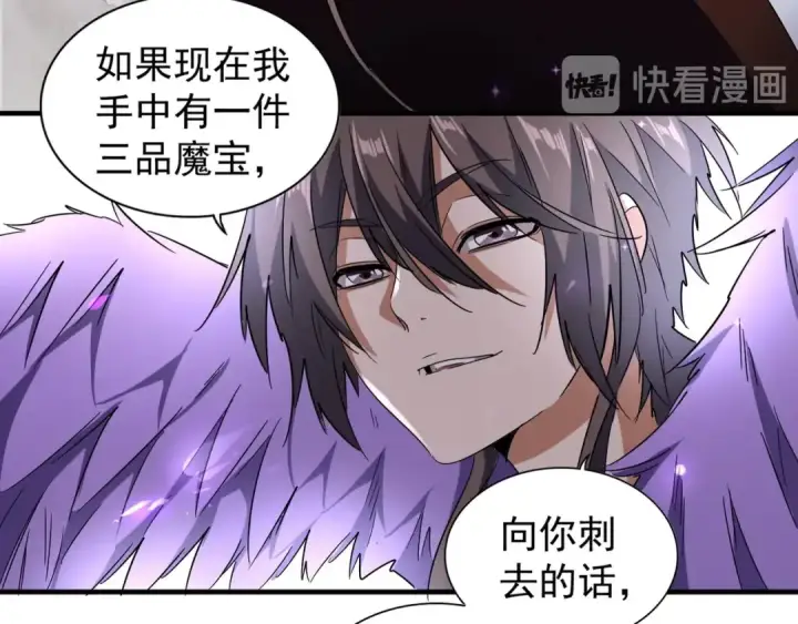 《魔皇大管家》第97话 人型兵器！图51