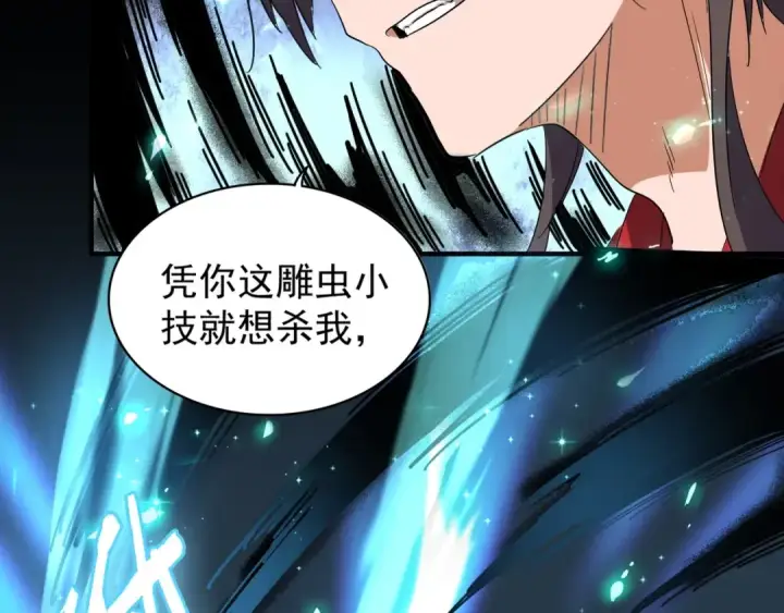 《魔皇大管家》第98话 绝对碾压图106