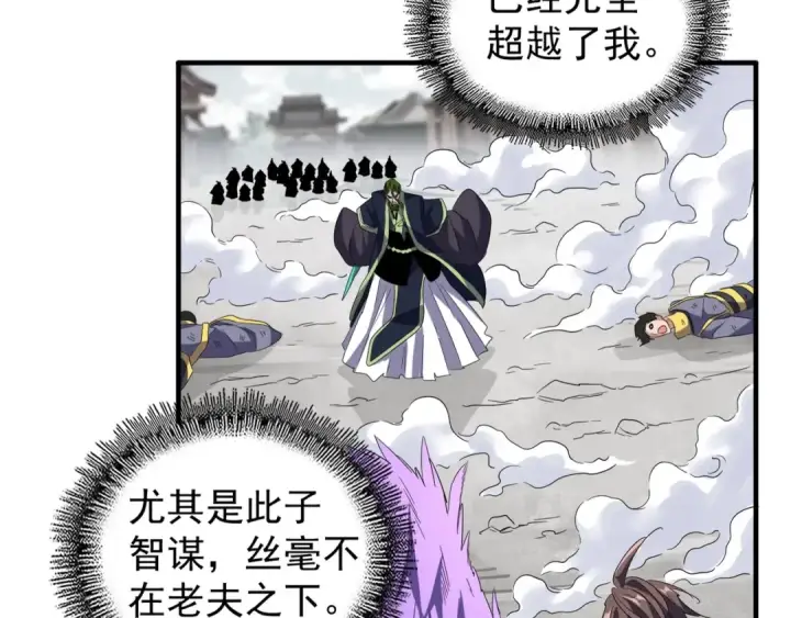 《魔皇大管家》第98话 绝对碾压图15
