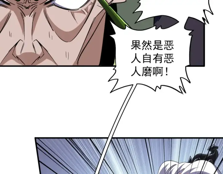《魔皇大管家》第98话 绝对碾压图18