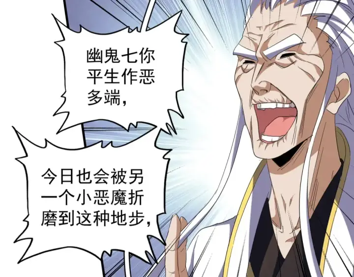 《魔皇大管家》第98话 绝对碾压图19