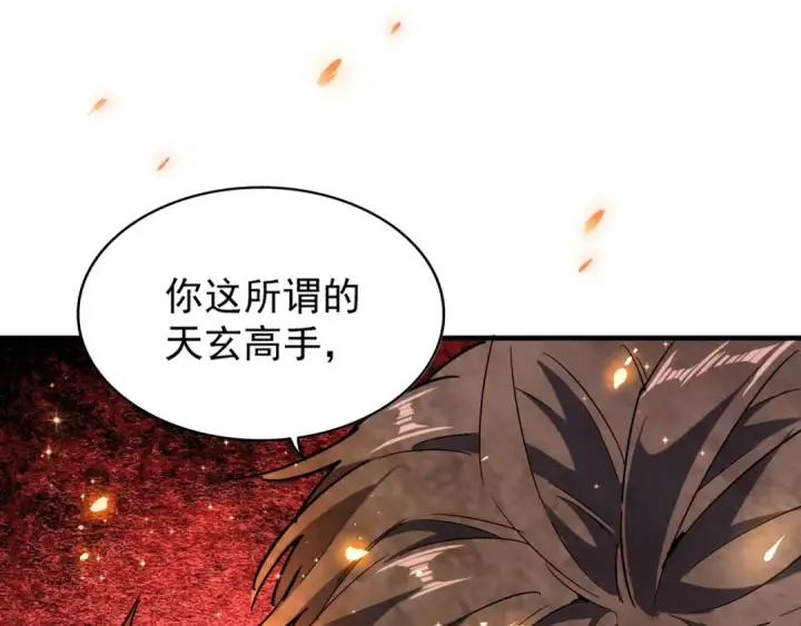 《魔皇大管家》第98话 绝对碾压图2