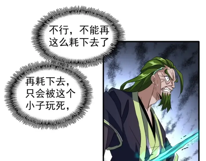 《魔皇大管家》第98话 绝对碾压图22