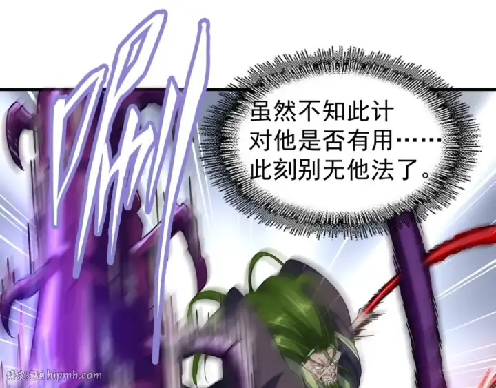 《魔皇大管家》第98话 绝对碾压图24