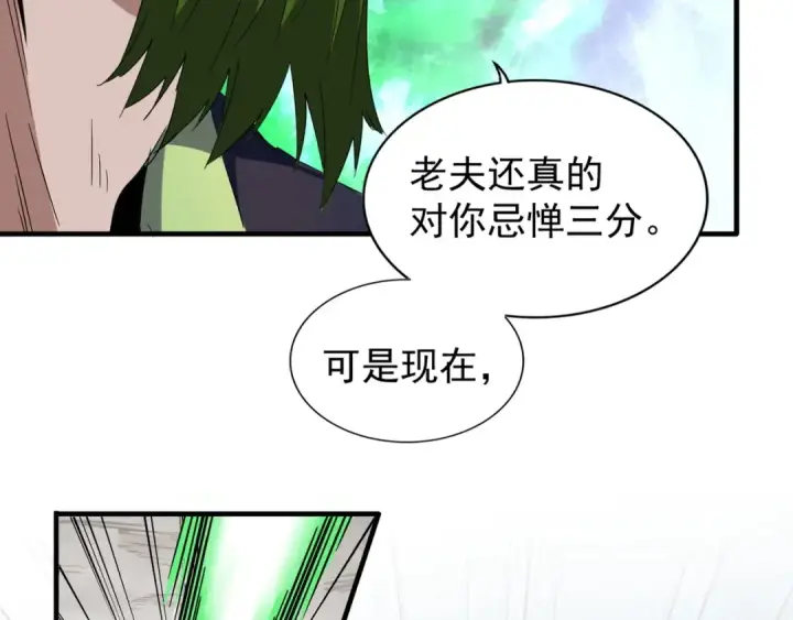 《魔皇大管家》第98话 绝对碾压图50