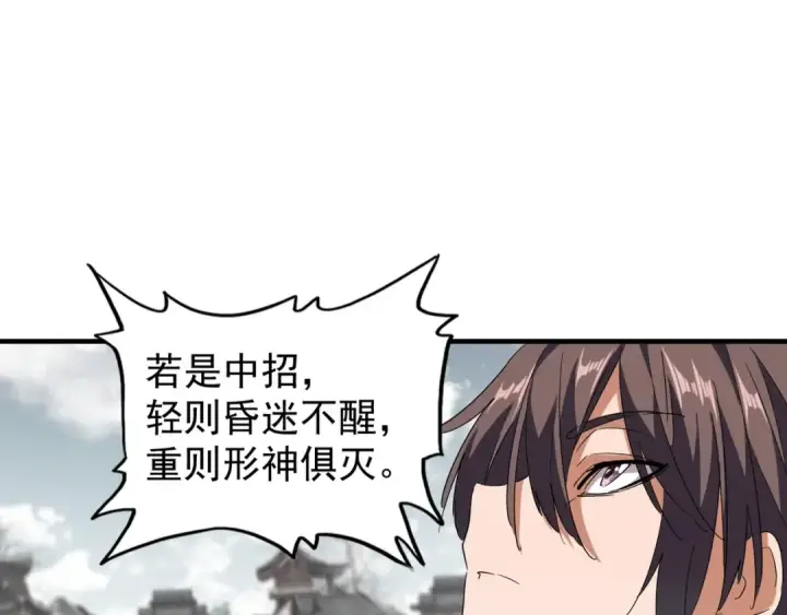 《魔皇大管家》第98话 绝对碾压图63