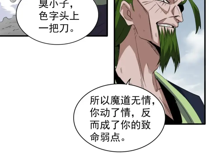 《魔皇大管家》第98话 绝对碾压图91