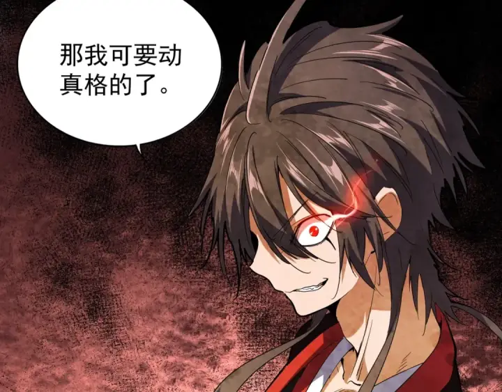 《魔皇大管家》第99话 必杀图11