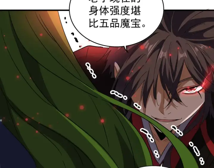 《魔皇大管家》第99话 必杀图115
