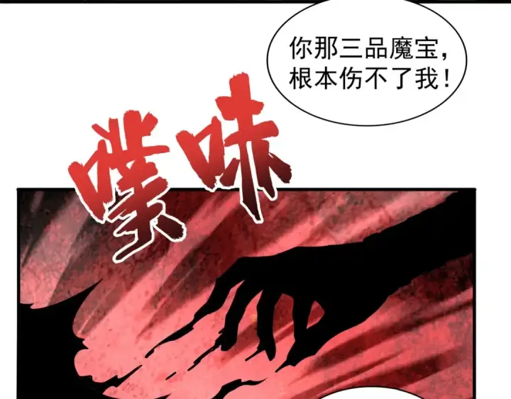 《魔皇大管家》第99话 必杀图116