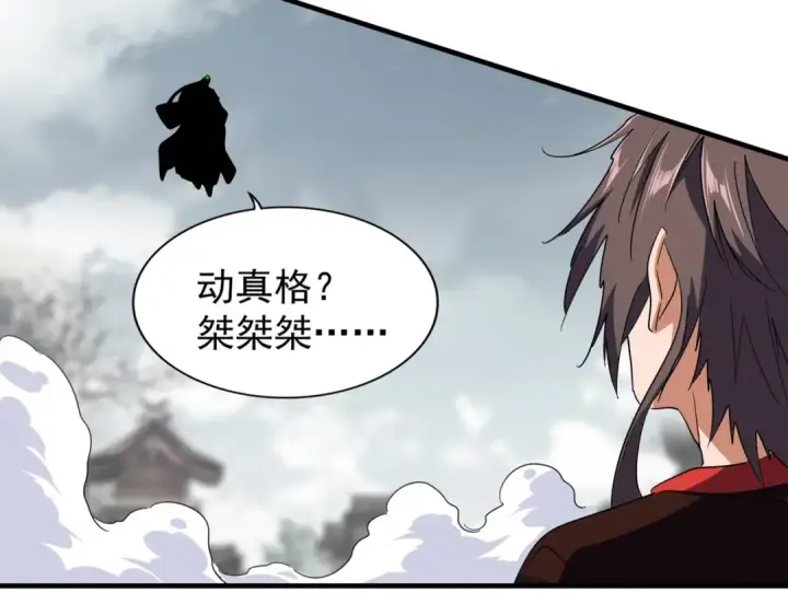 《魔皇大管家》第99话 必杀图13