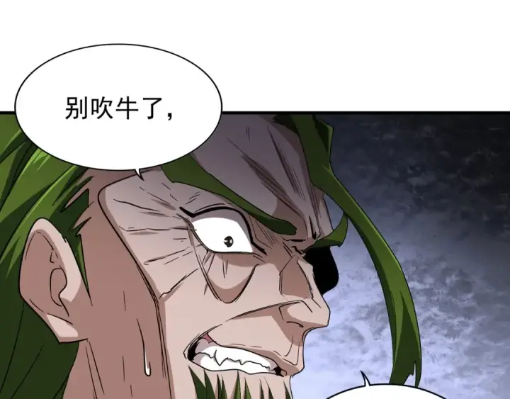 《魔皇大管家》第99话 必杀图15