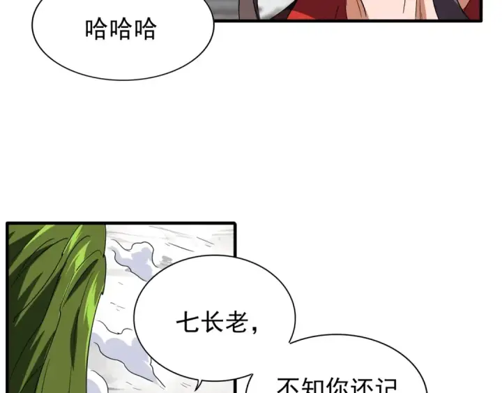 《魔皇大管家》第99话 必杀图17