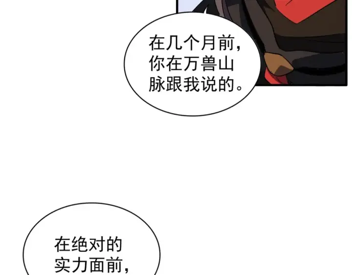 《魔皇大管家》第99话 必杀图19