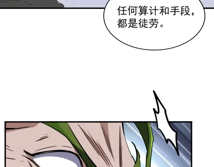 《魔皇大管家》第99话 必杀图22