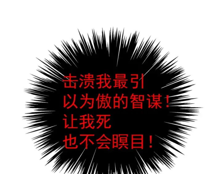 《魔皇大管家》第99话 必杀图42