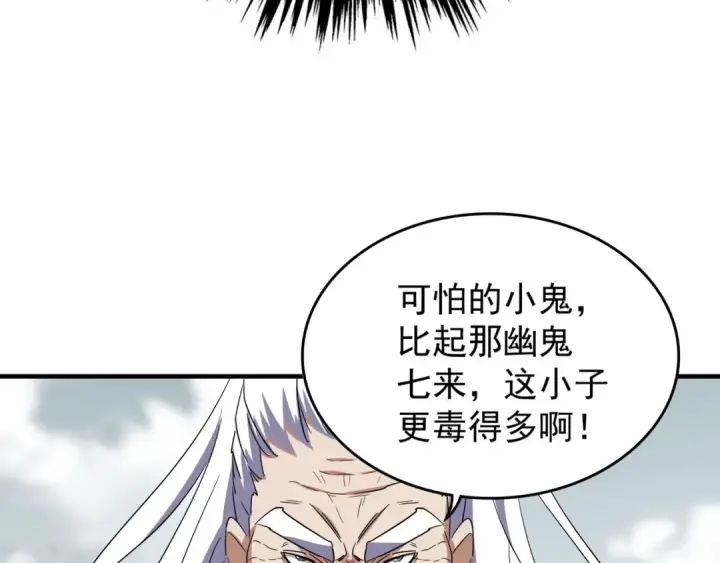 《魔皇大管家》第99话 必杀图43
