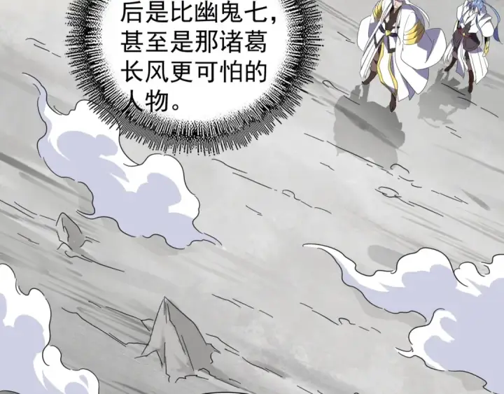 《魔皇大管家》第99话 必杀图45