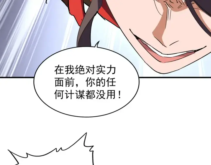 《魔皇大管家》第99话 必杀图74