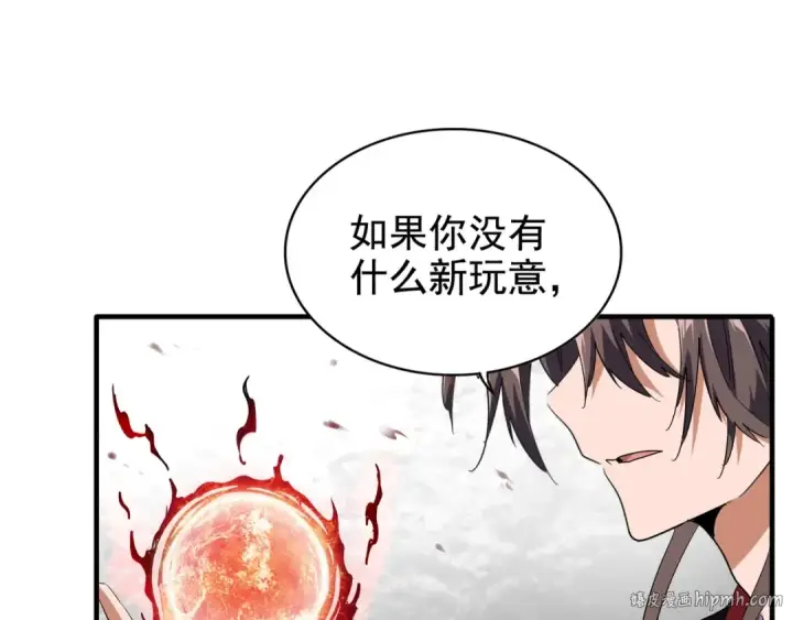 《魔皇大管家》第99话 必杀图8