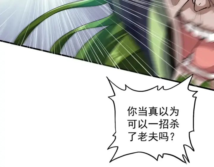 《魔皇大管家》第99话 必杀图87