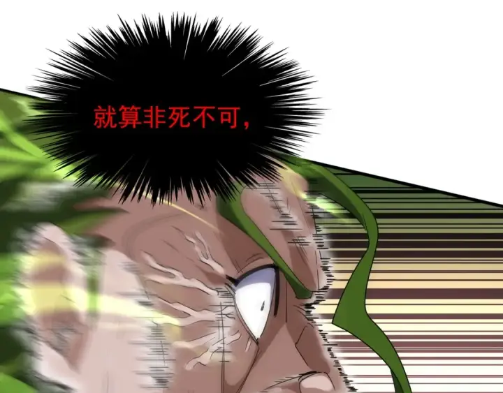 《魔皇大管家》第99话 必杀图89