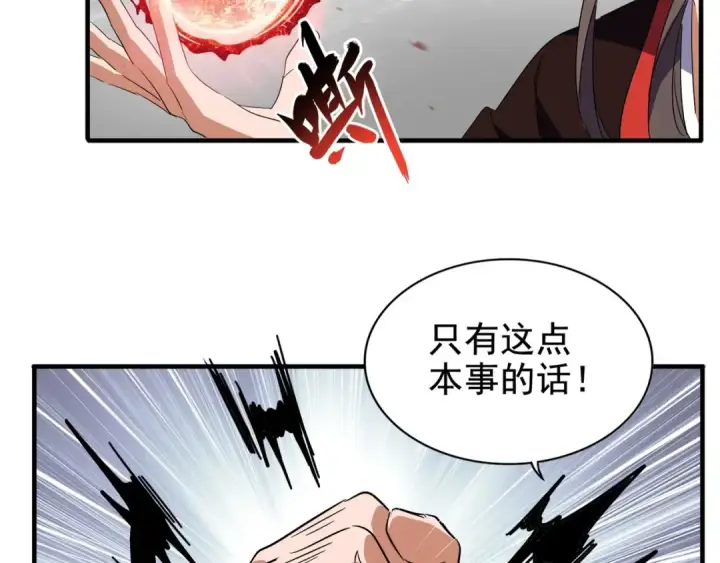 《魔皇大管家》第99话 必杀图9