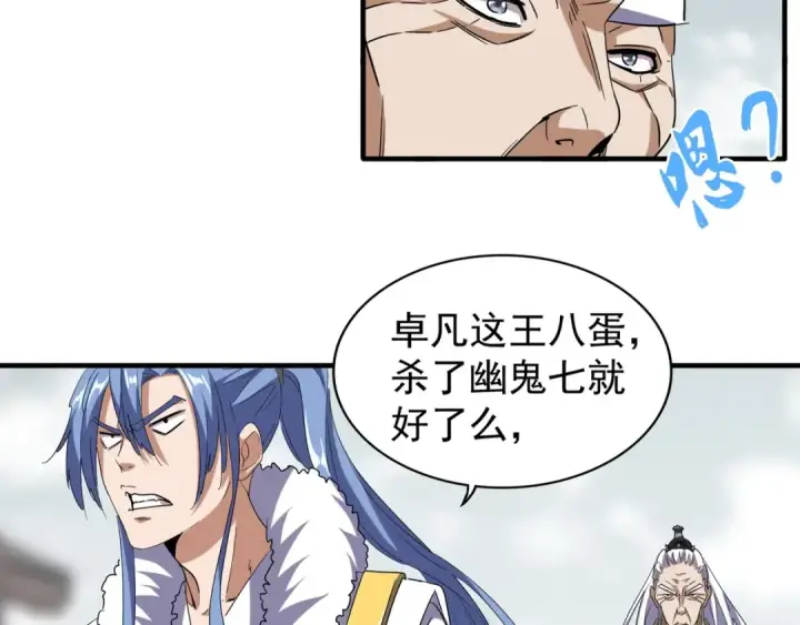 《魔皇大管家》第100话 承诺图41