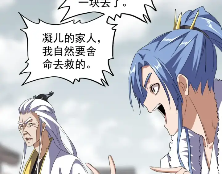 《魔皇大管家》第100话 承诺图45