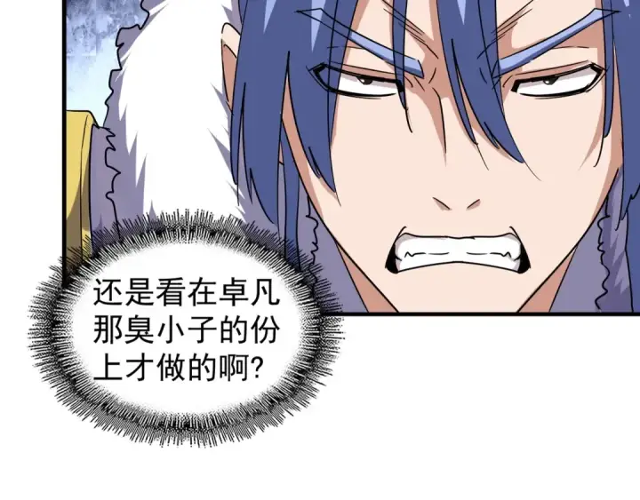 《魔皇大管家》第100话 承诺图54