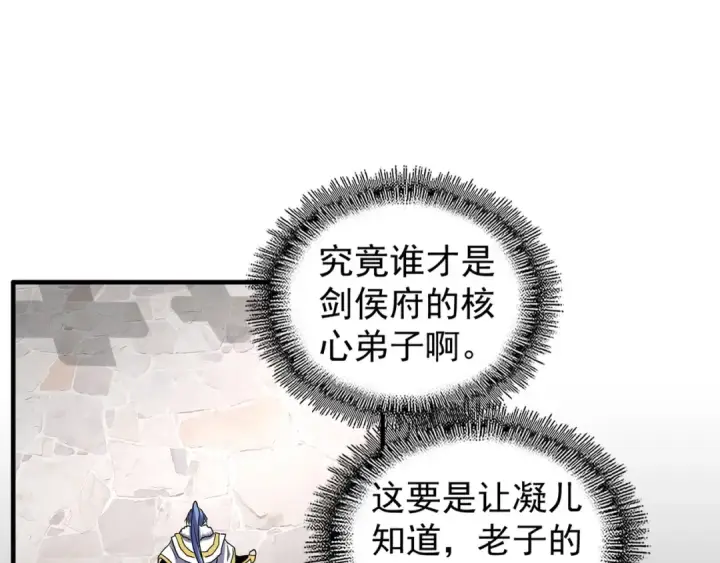 《魔皇大管家》第100话 承诺图55