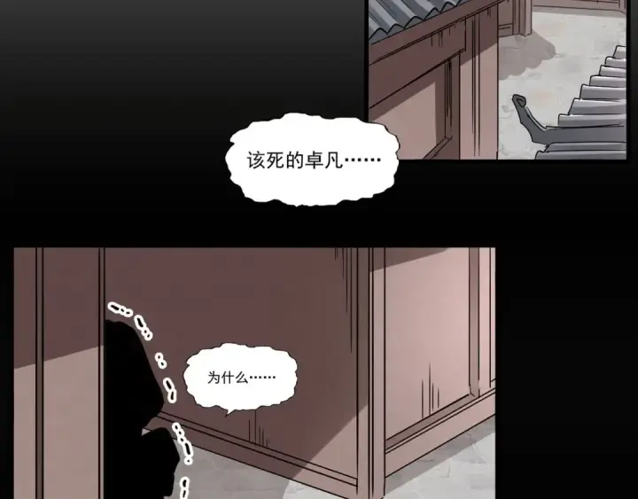 《魔皇大管家》第100话 承诺图57