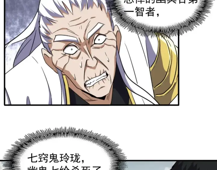 《魔皇大管家》第100话 承诺图7