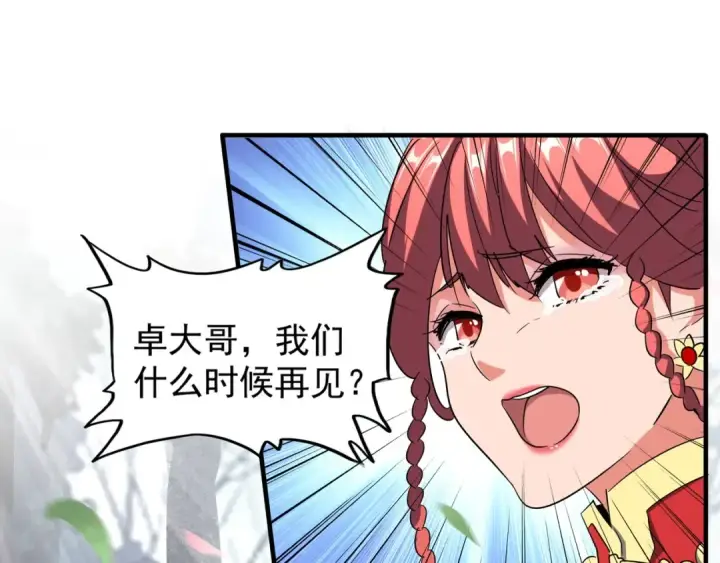 《魔皇大管家》第100话 承诺图94