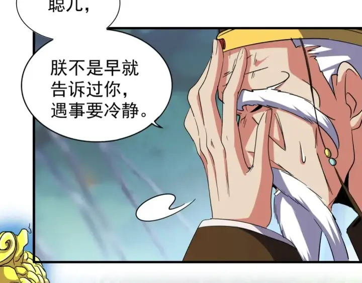 《魔皇大管家》第101话 大陆上的强者们图10