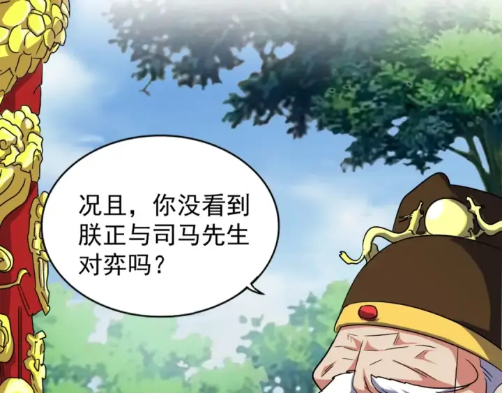 《魔皇大管家》第101话 大陆上的强者们图11