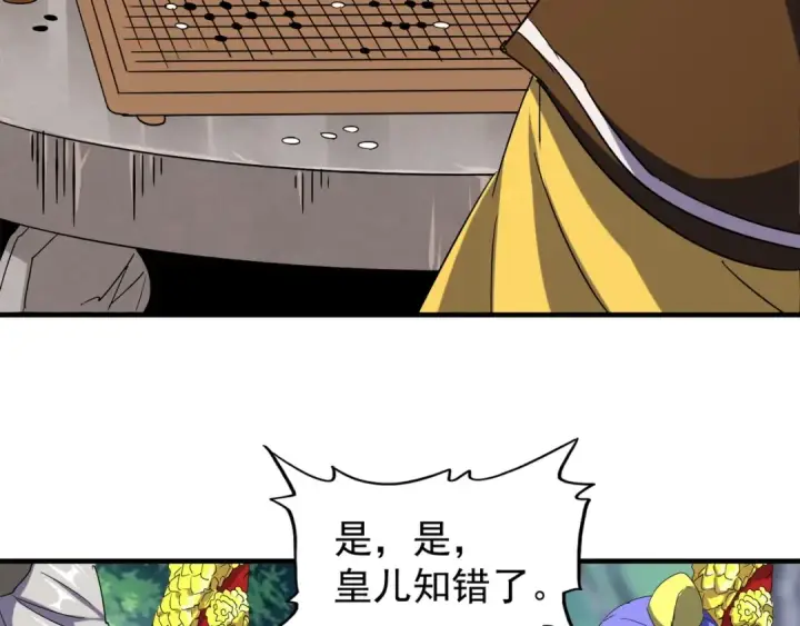 《魔皇大管家》第101话 大陆上的强者们图13