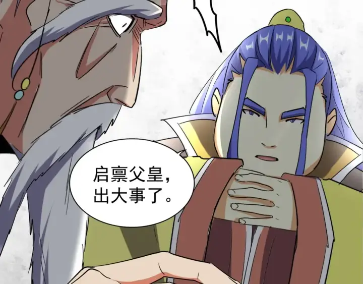 《魔皇大管家》第101话 大陆上的强者们图17