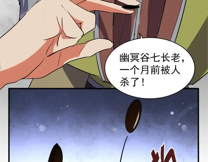 《魔皇大管家》第101话 大陆上的强者们图18