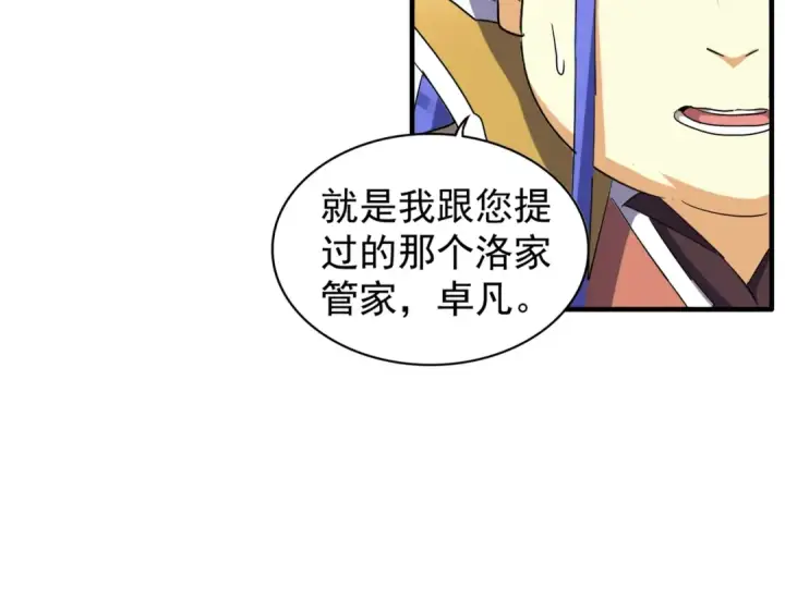 《魔皇大管家》第101话 大陆上的强者们图21