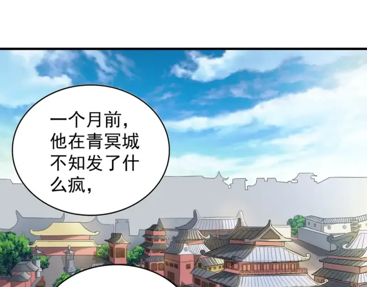 《魔皇大管家》第101话 大陆上的强者们图22