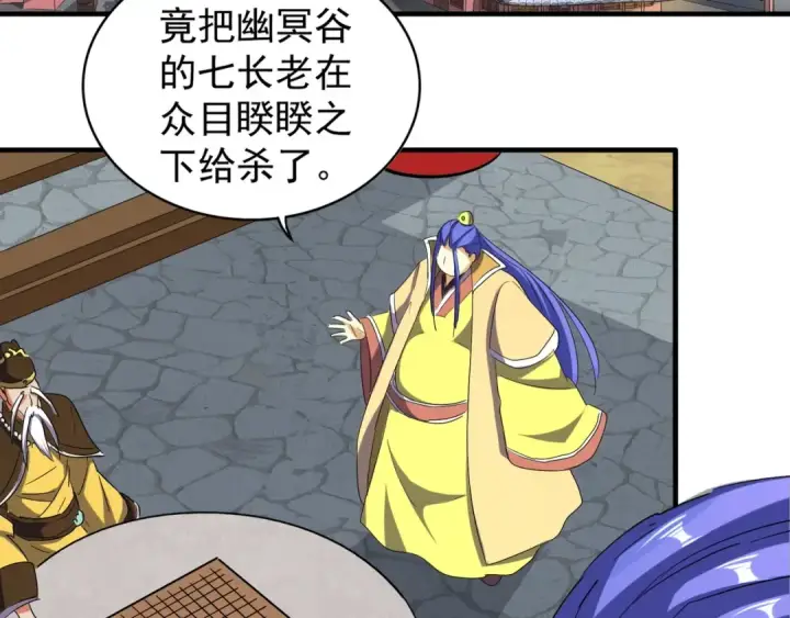 《魔皇大管家》第101话 大陆上的强者们图23