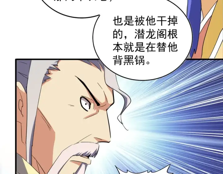 《魔皇大管家》第101话 大陆上的强者们图25