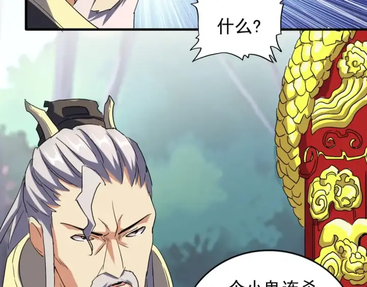 《魔皇大管家》第101话 大陆上的强者们图26