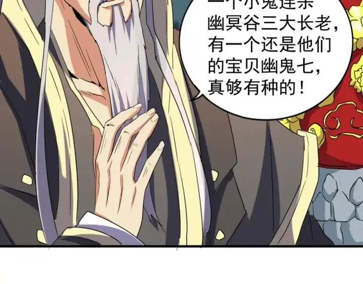 《魔皇大管家》第101话 大陆上的强者们图27