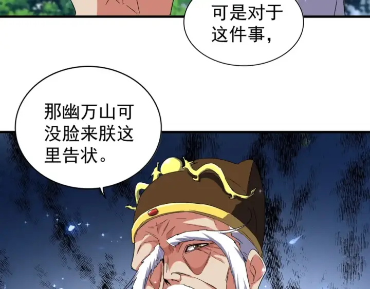 《魔皇大管家》第101话 大陆上的强者们图31