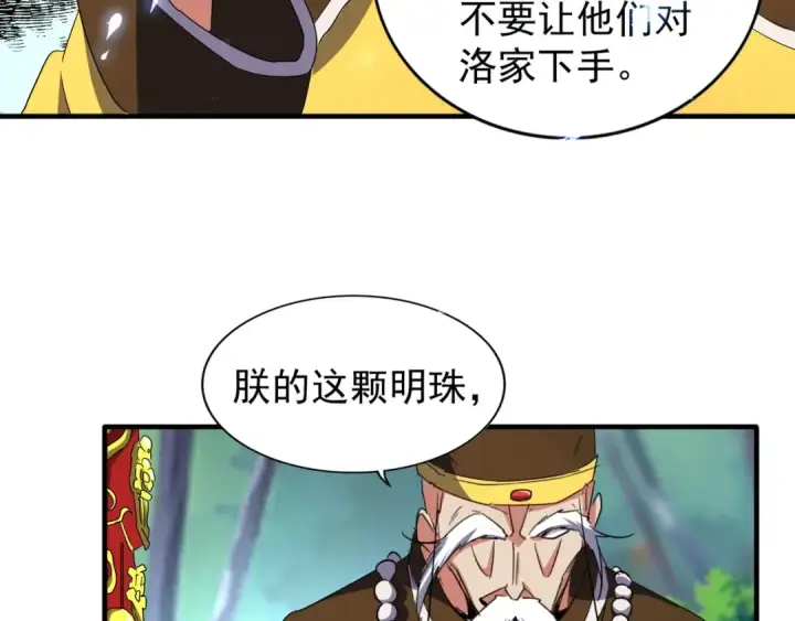 《魔皇大管家》第101话 大陆上的强者们图33