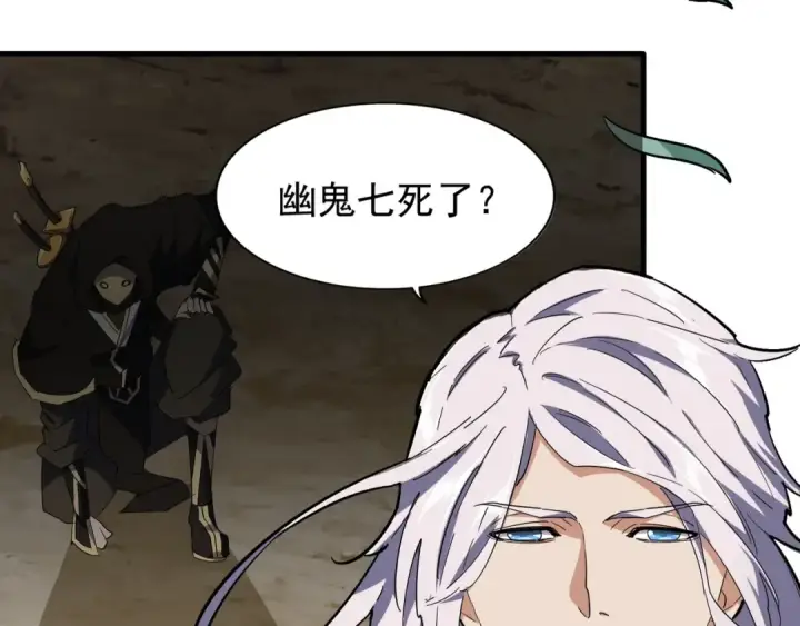 《魔皇大管家》第101话 大陆上的强者们图39