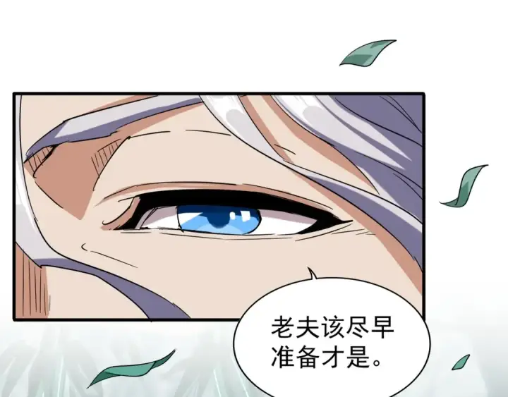 《魔皇大管家》第101话 大陆上的强者们图43