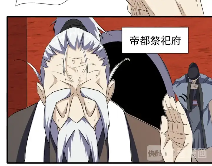 《魔皇大管家》第101话 大陆上的强者们图50